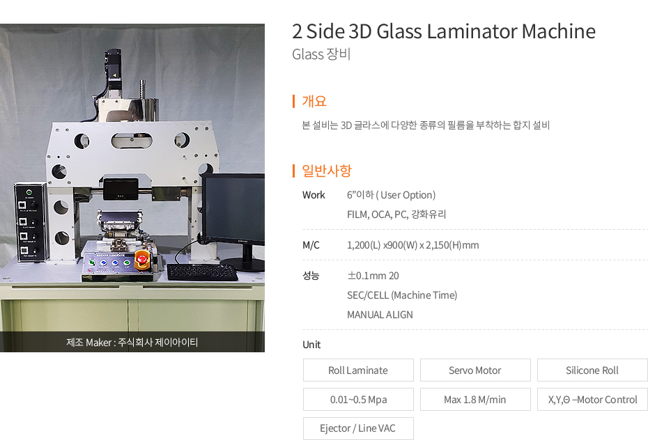 2Side 3D Glass Laminator Machine