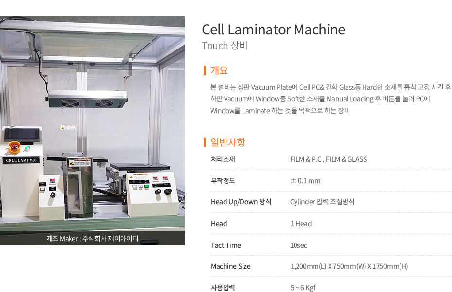 Cell Laminator Machine